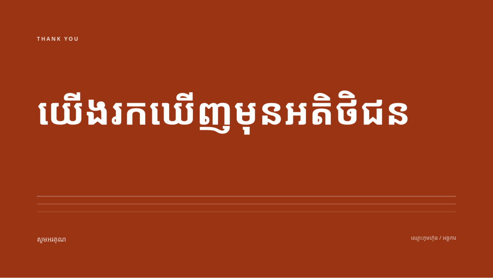 ស្លាយ 8 — របាយការណ៍គុណភាព