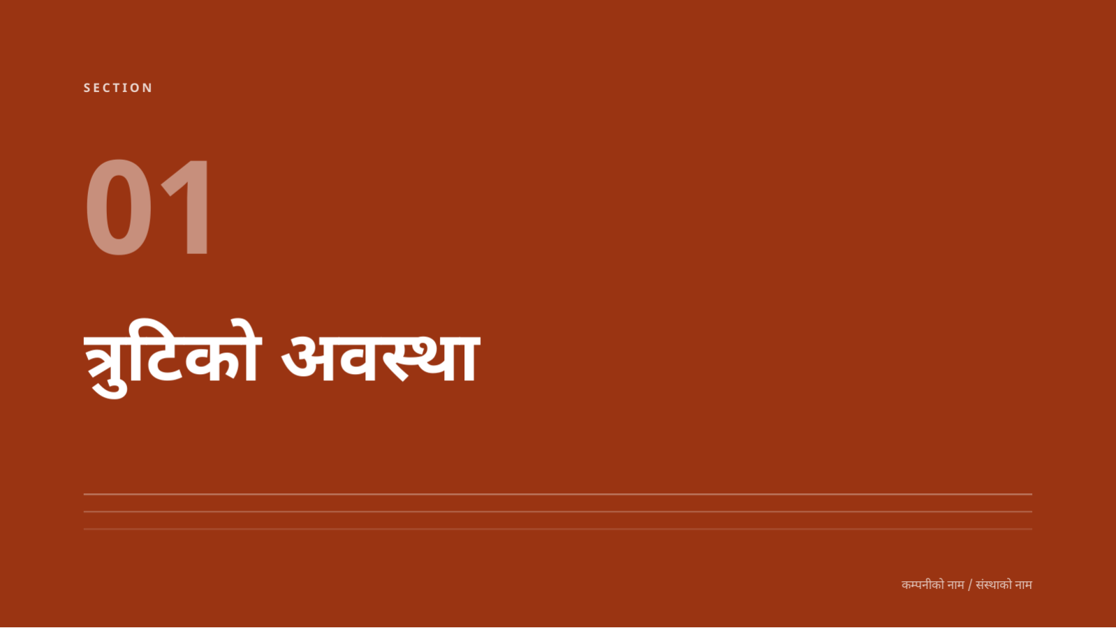 स्लाइड 3 — गुणस्तर प्रतिवेदन