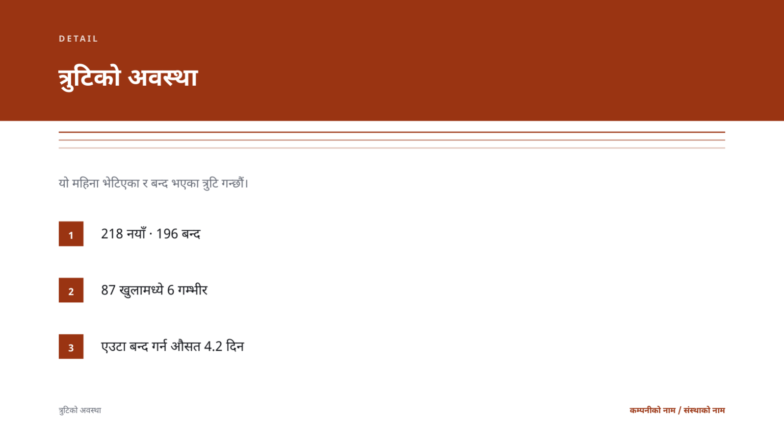 स्लाइड 4 — गुणस्तर प्रतिवेदन