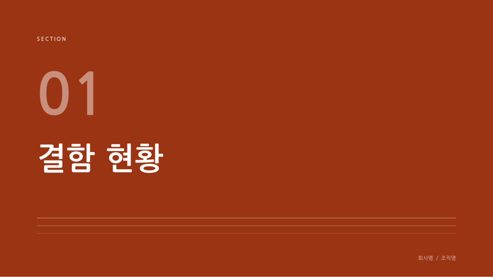 슬라이드 3 — 품질 보고