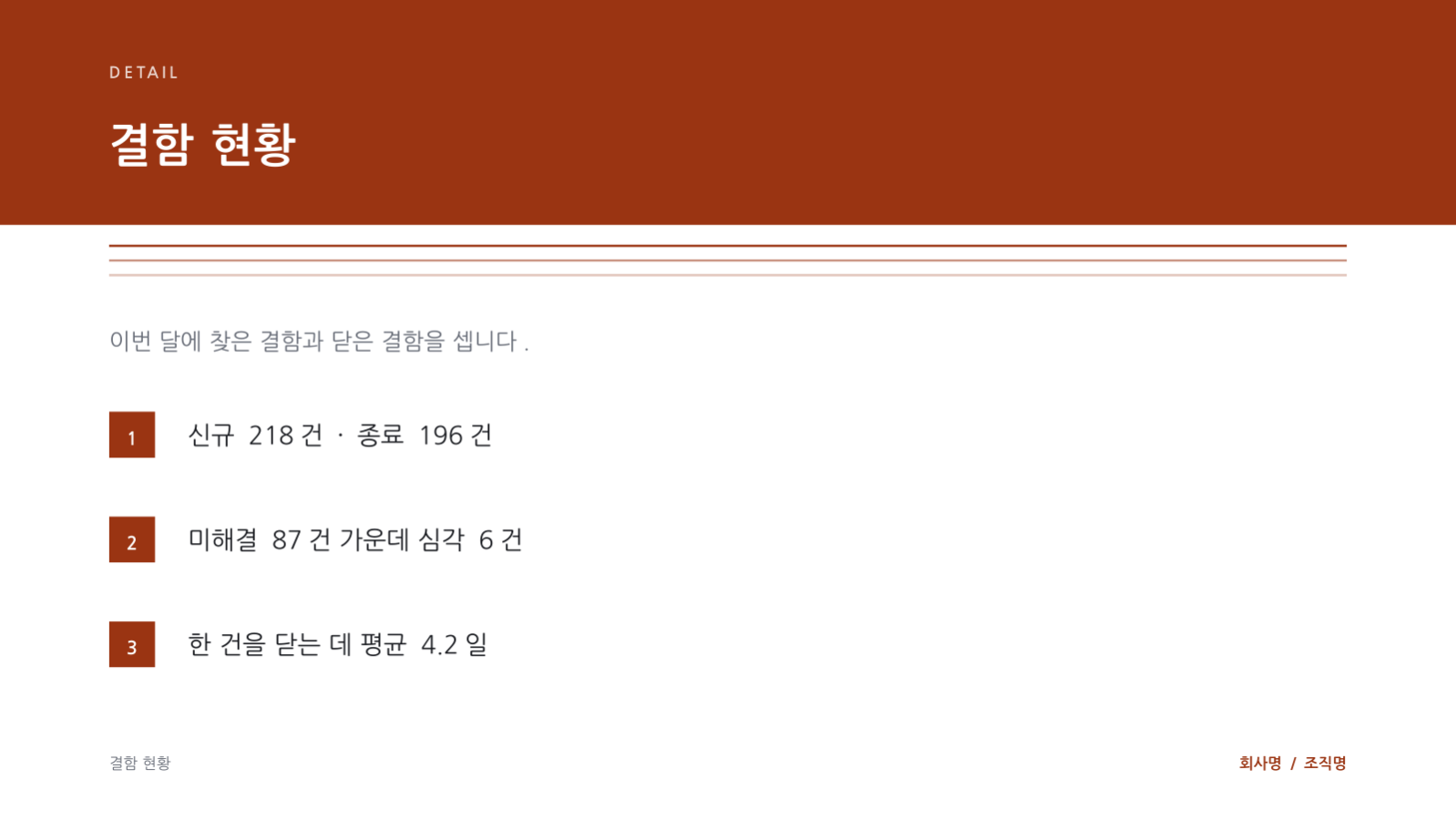 슬라이드 4 — 품질 보고