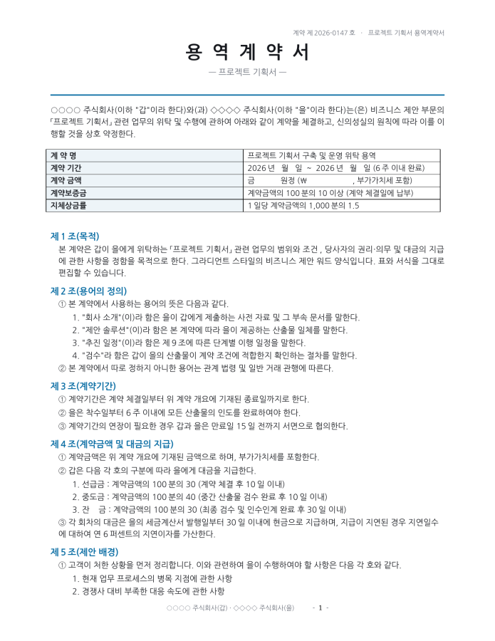 페이지 1 — 프로젝트 기획서