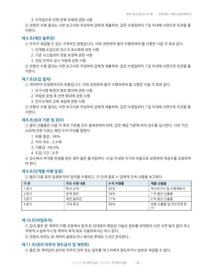 페이지 2 — 프로젝트 기획서
