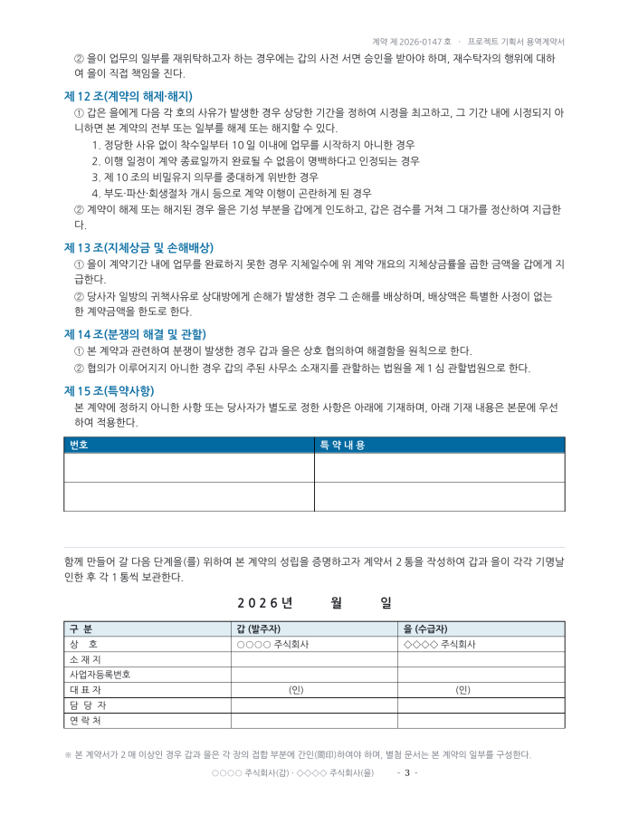 페이지 3 — 프로젝트 기획서