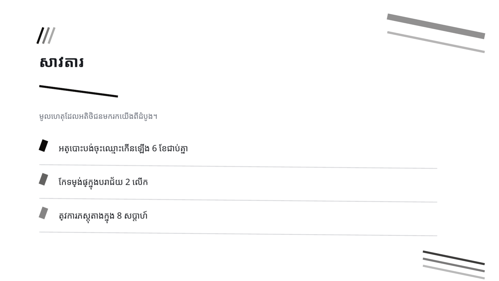 ស្លាយ 4 — ការសិក្សាករណីគម្រោង