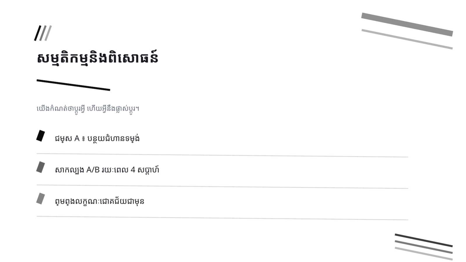 ស្លាយ 8 — ការសិក្សាករណីគម្រោង