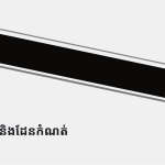 ស្លាយ 11