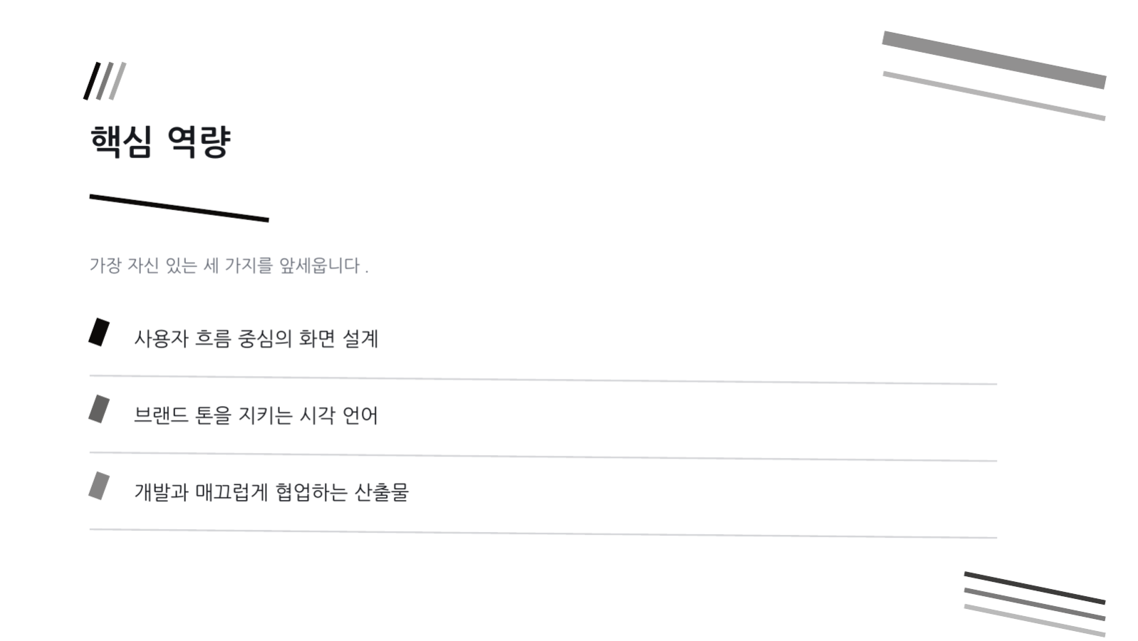 프로젝트 케이스 스터디 슬라이드 4 미리보기