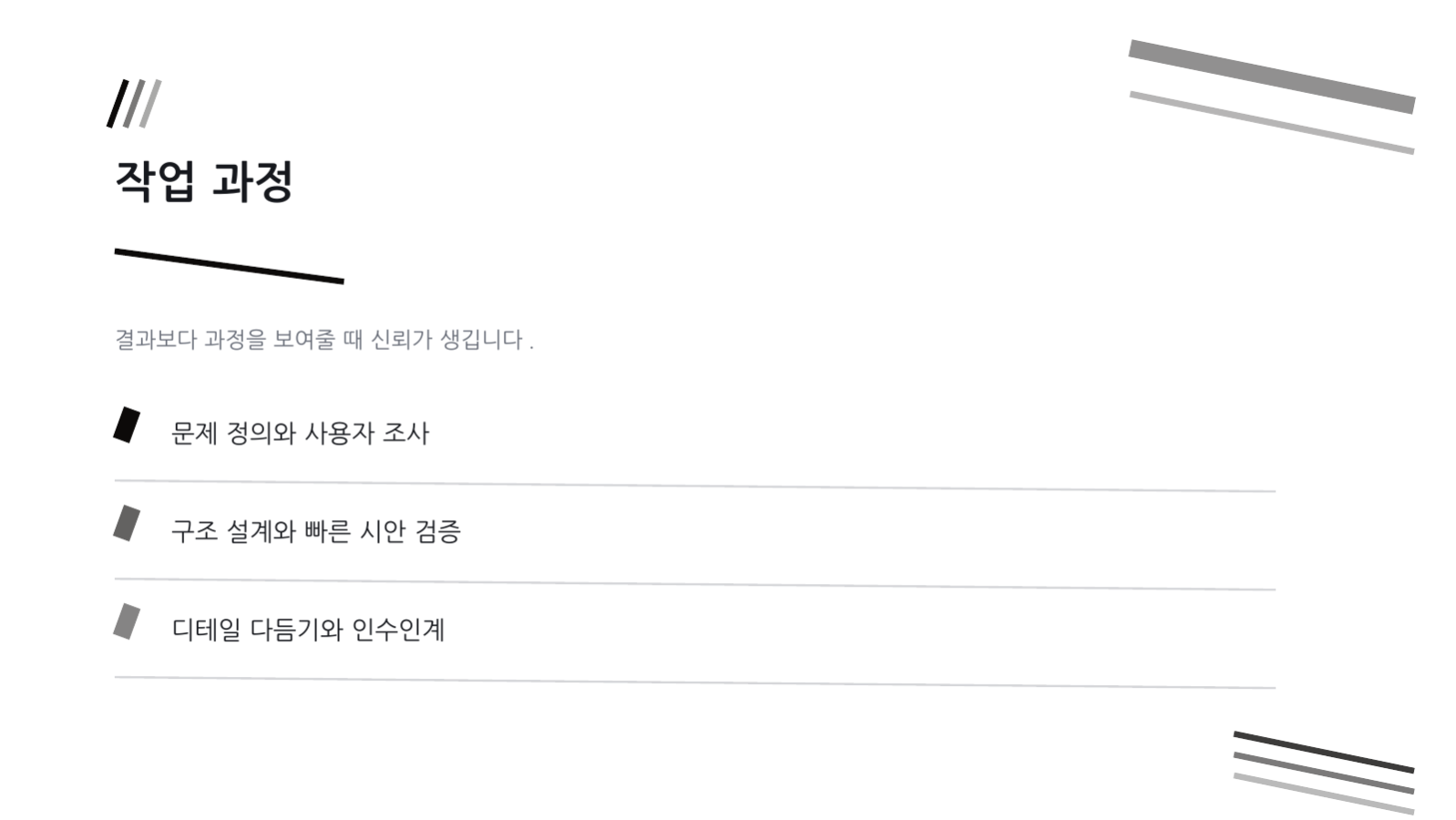 프로젝트 케이스 스터디 슬라이드 6 미리보기