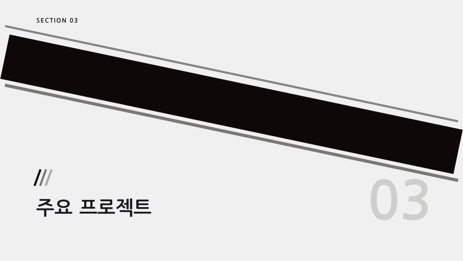 프로젝트 케이스 스터디 슬라이드 7 미리보기