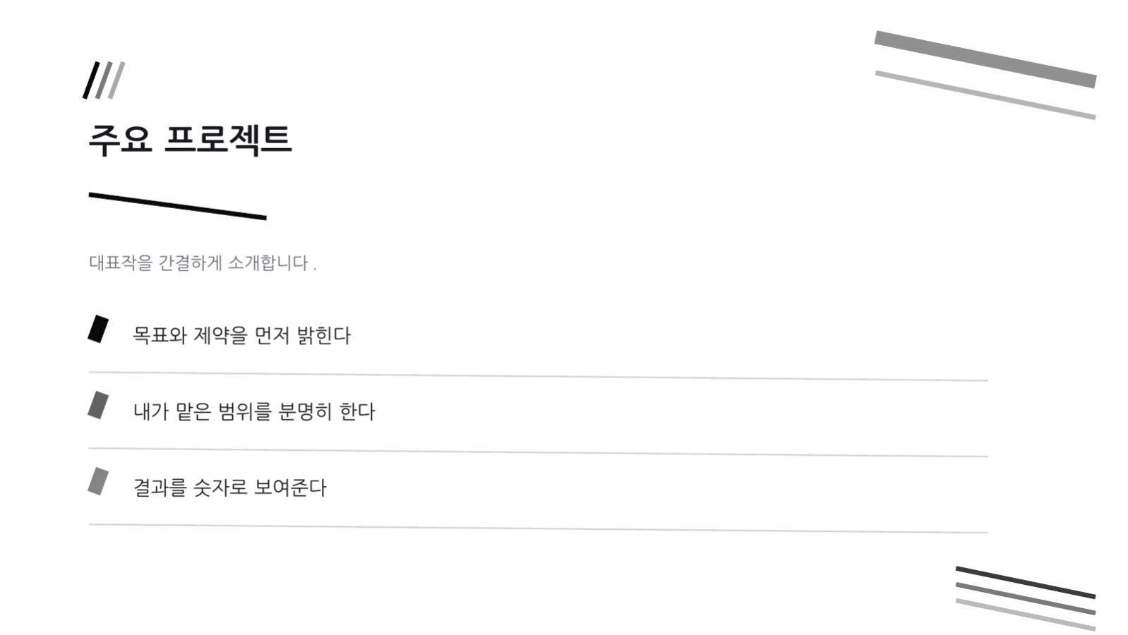 프로젝트 케이스 스터디 슬라이드 8 미리보기