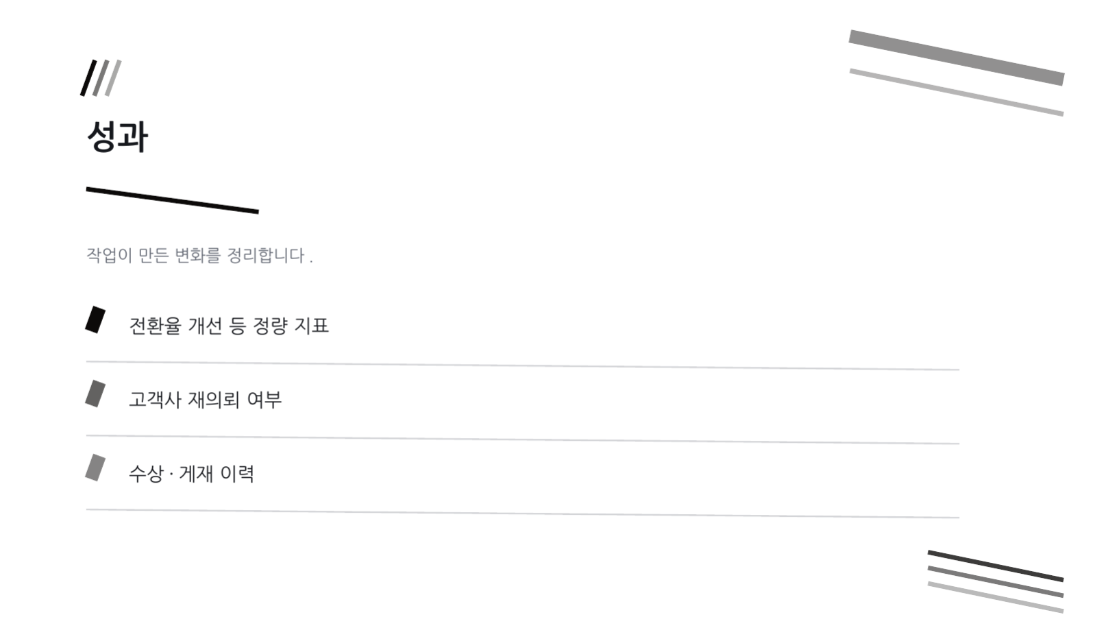 프로젝트 케이스 스터디 슬라이드 10 미리보기