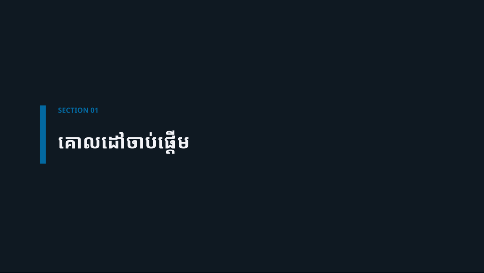 ស្លាយ 3 — ឯកសារបើកគម្រោង