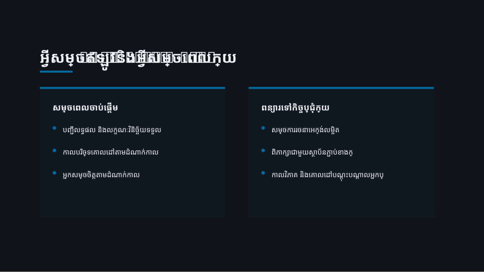 ស្លាយ 5 — ឯកសារបើកគម្រោង