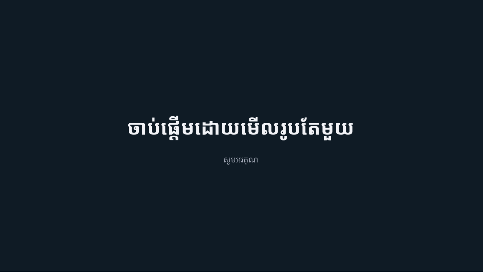 ស្លាយ 8 — ឯកសារបើកគម្រោង