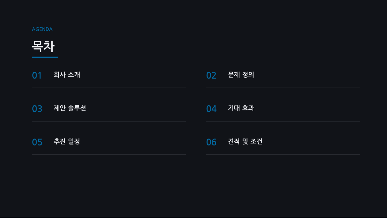 프로젝트 킥오프 자료 슬라이드 2 미리보기