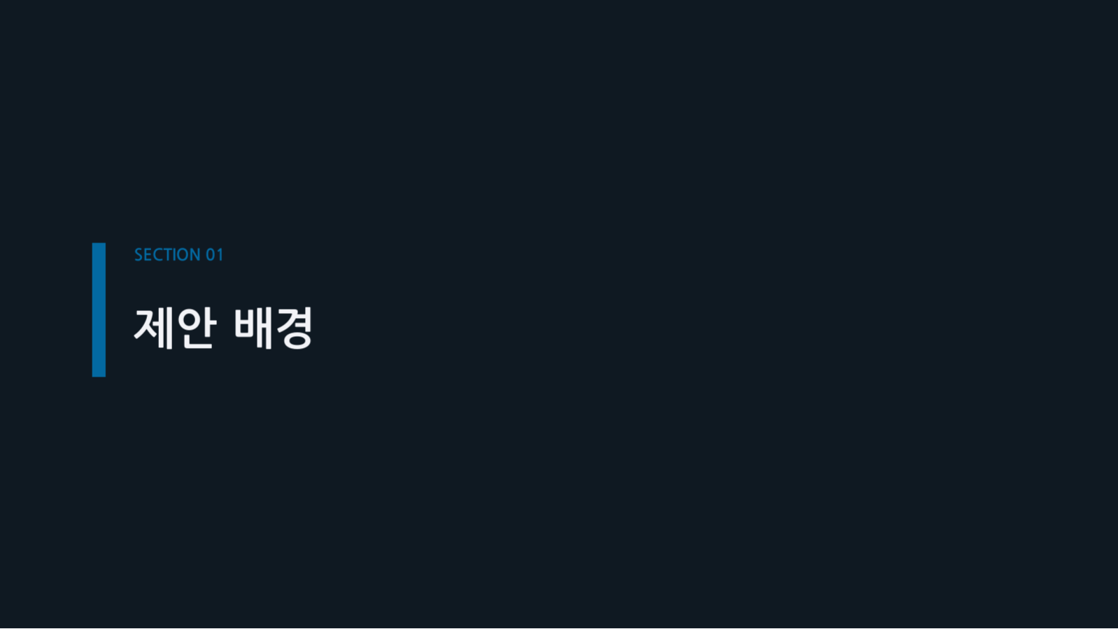 프로젝트 킥오프 자료 슬라이드 3 미리보기