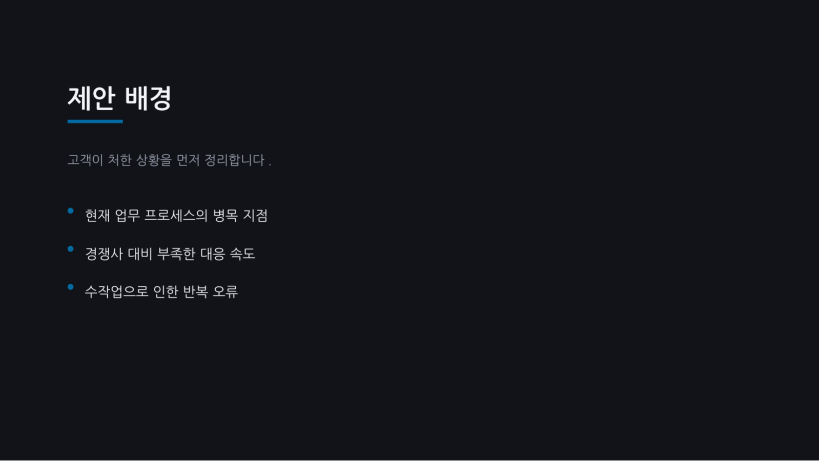 프로젝트 킥오프 자료 슬라이드 4 미리보기