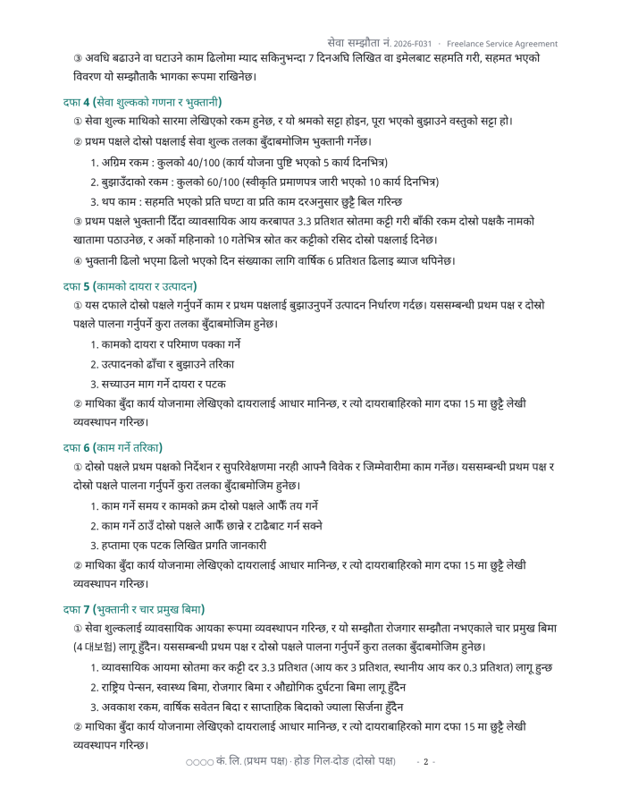 पृष्ठ 2 — फ्रिल्यान्स सेवा सम्झौता