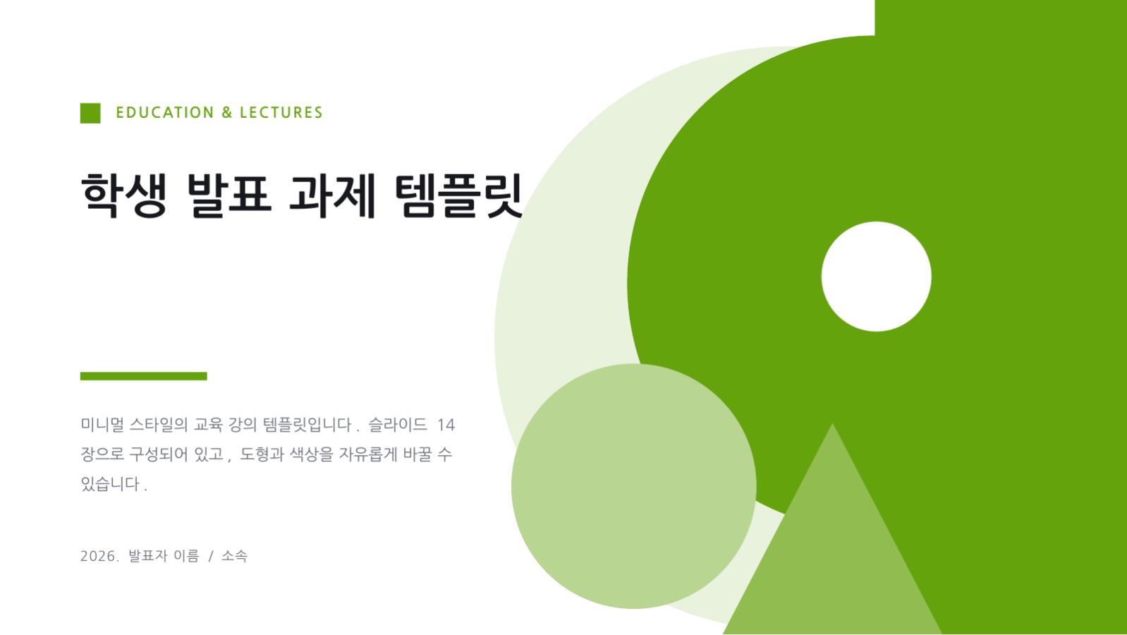 학생 발표 과제 템플릿 슬라이드 1 미리보기