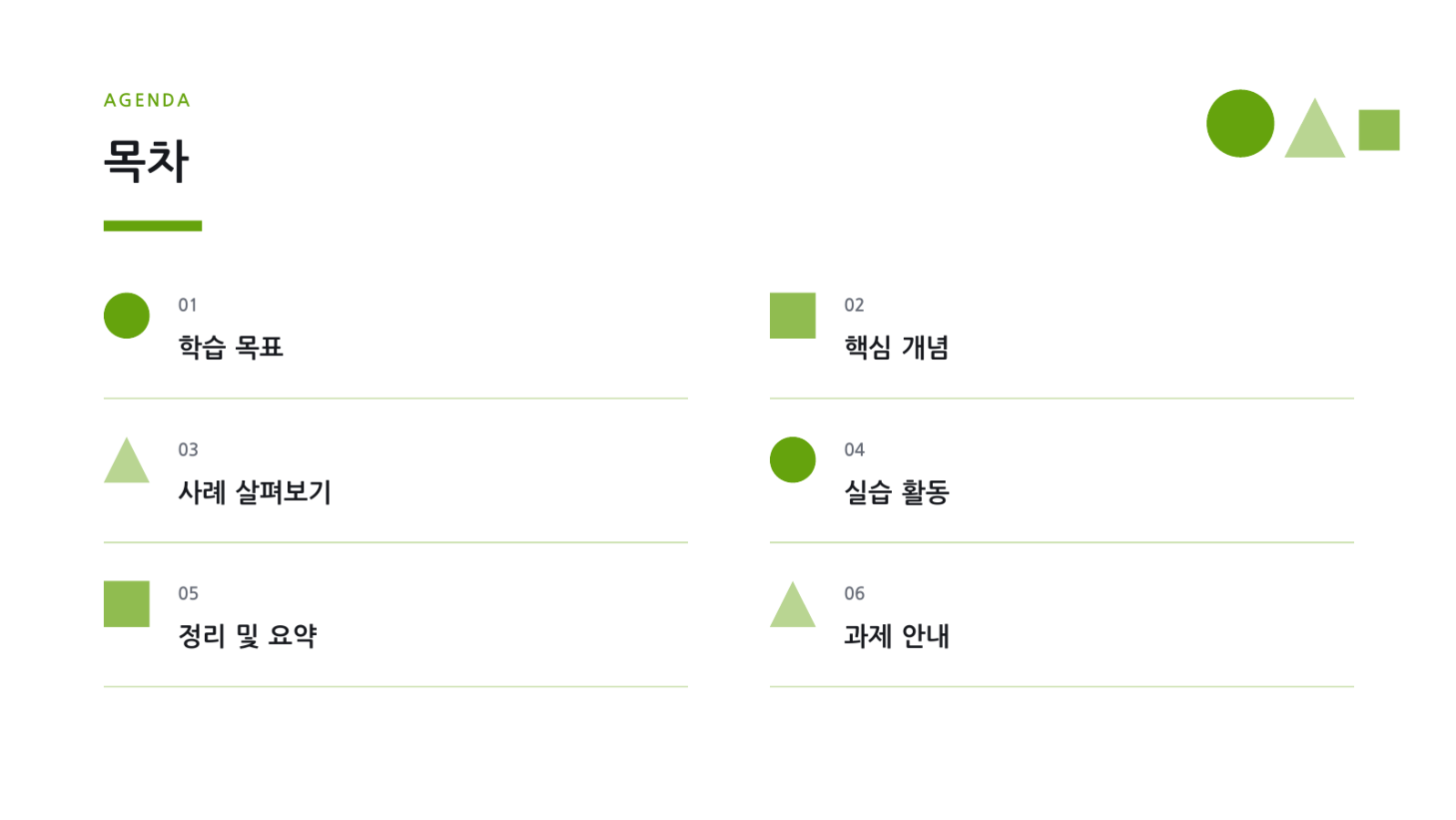 학생 발표 과제 템플릿 슬라이드 2 미리보기