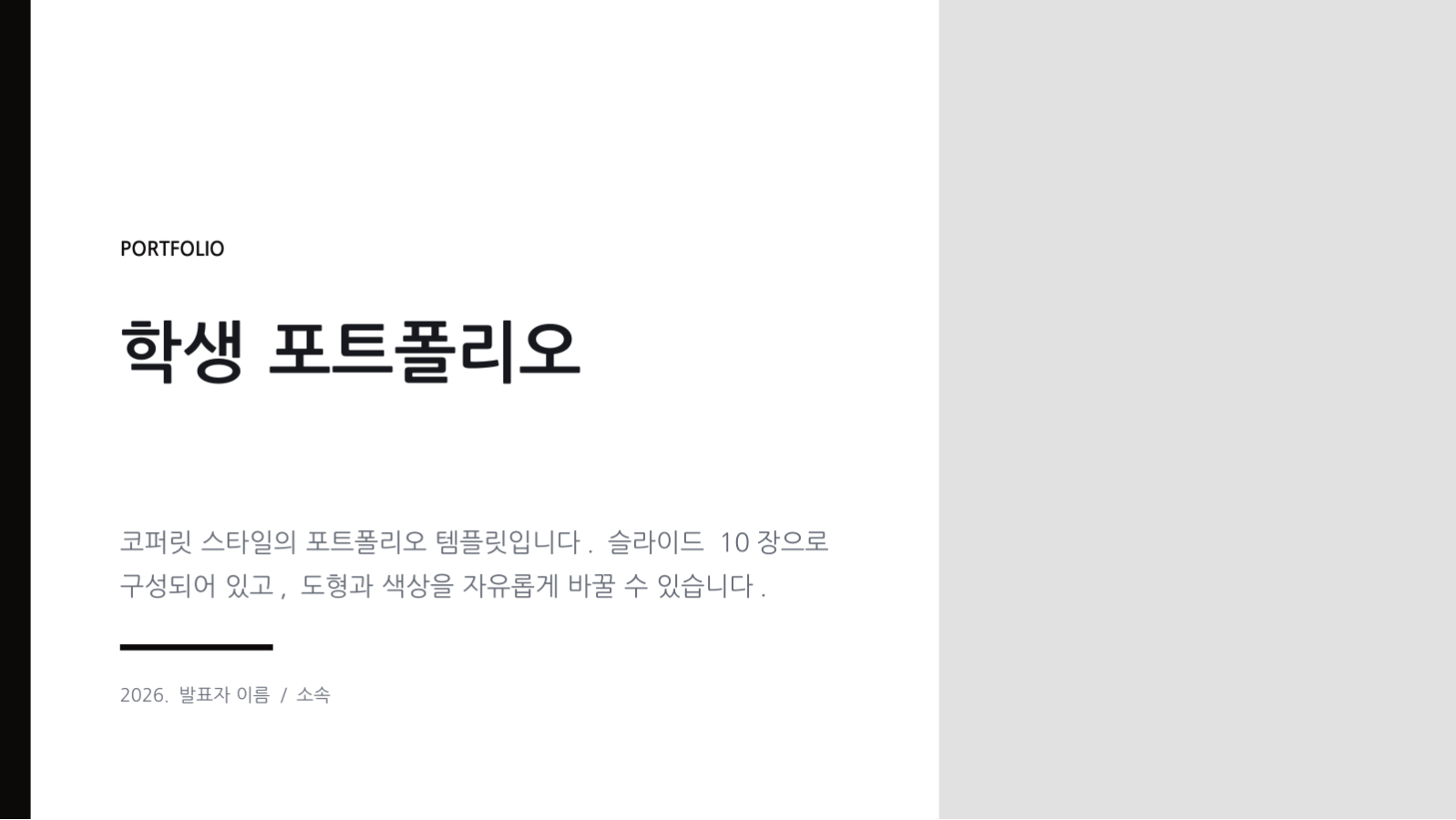 학생 포트폴리오 슬라이드 1 미리보기