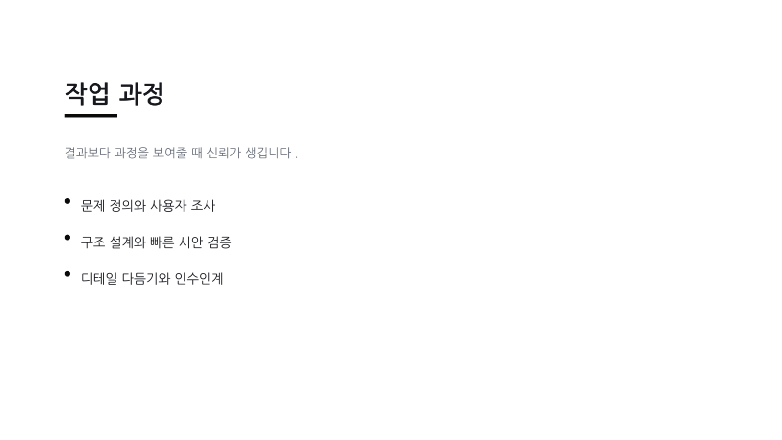 학생 포트폴리오 슬라이드 6 미리보기