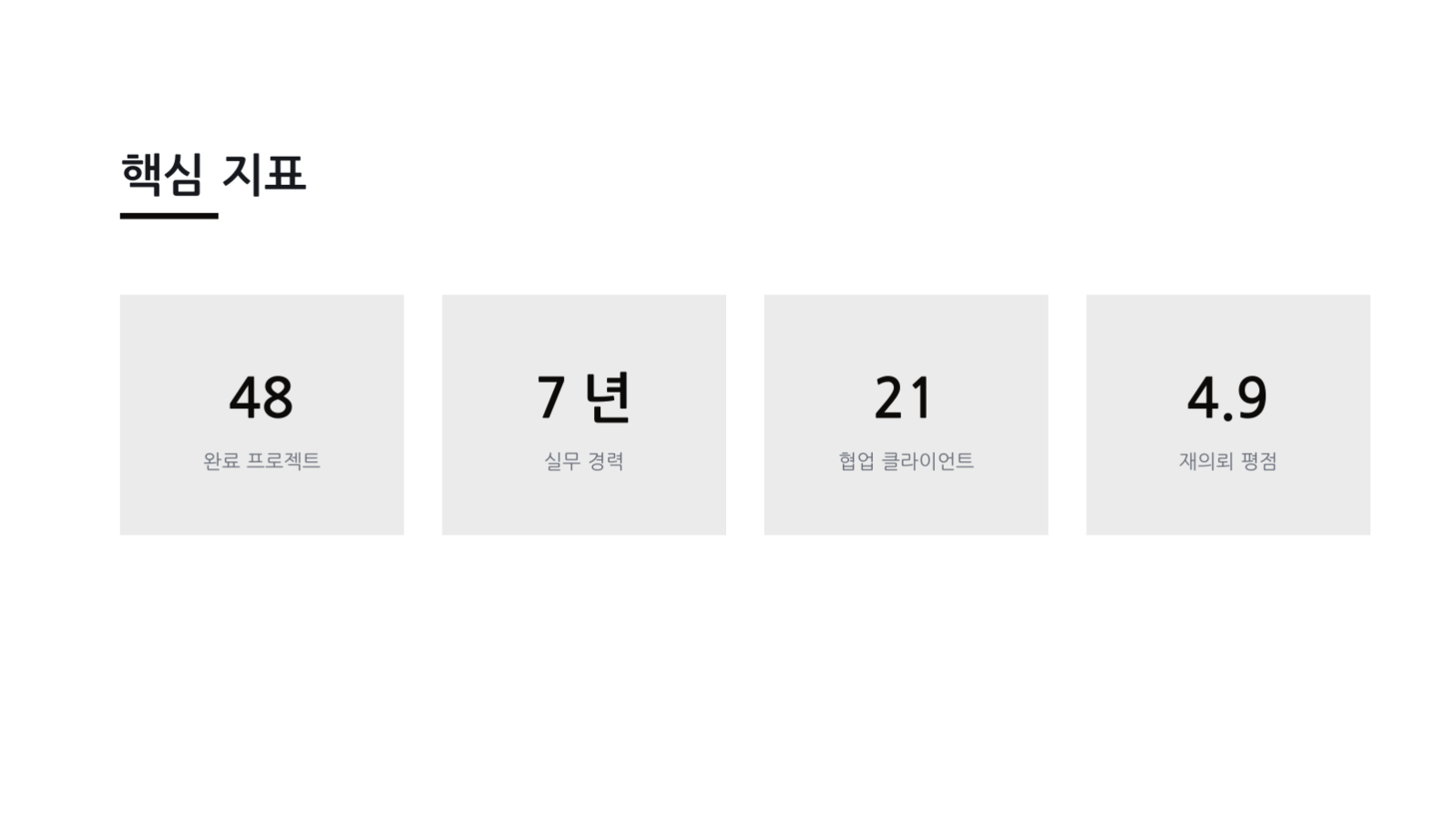학생 포트폴리오 슬라이드 8 미리보기