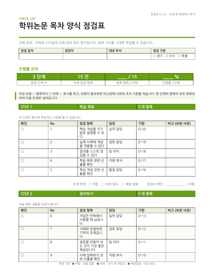 페이지 1 — 학위논문 목차 양식