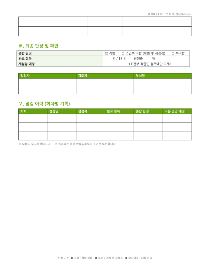 페이지 3 — 학위논문 목차 양식