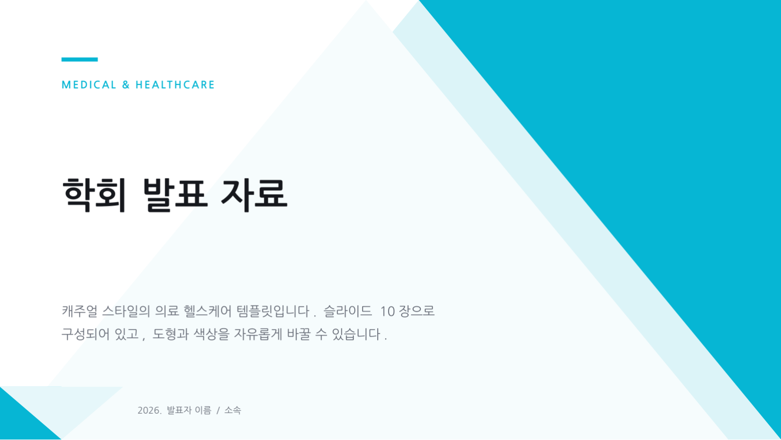 학회 발표 자료 슬라이드 1 미리보기