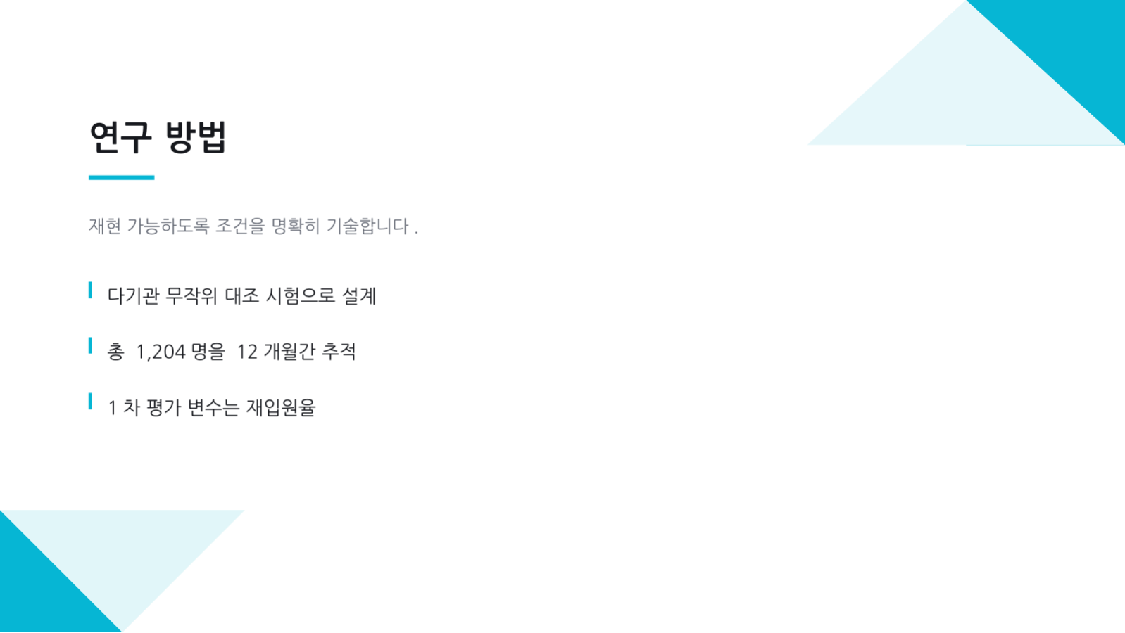 학회 발표 자료 슬라이드 4 미리보기