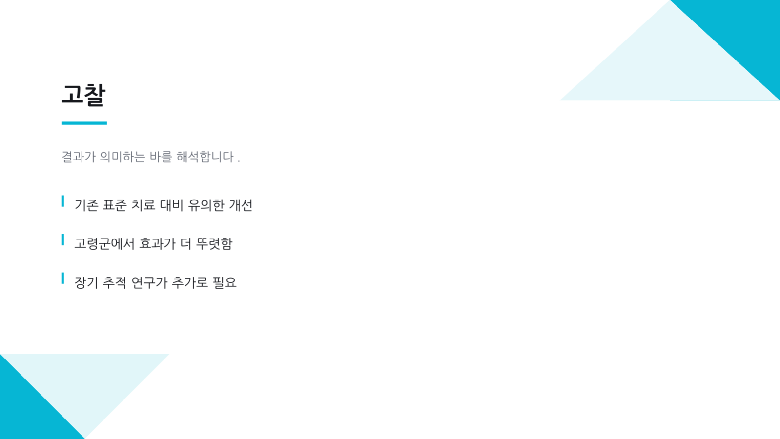 학회 발표 자료 슬라이드 6 미리보기