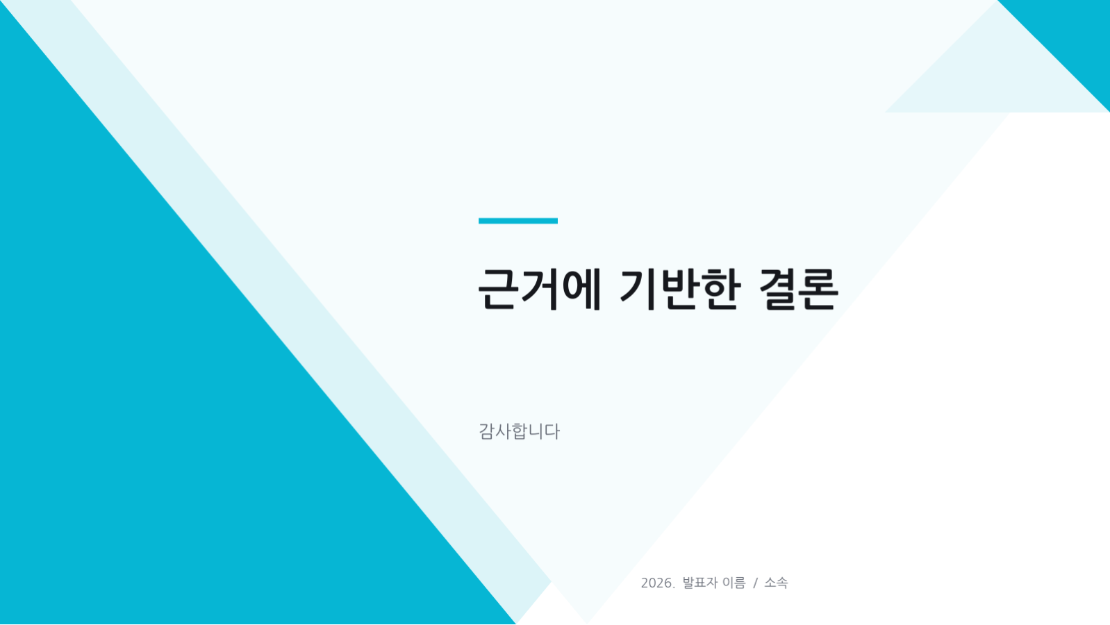 학회 발표 자료 슬라이드 10 미리보기