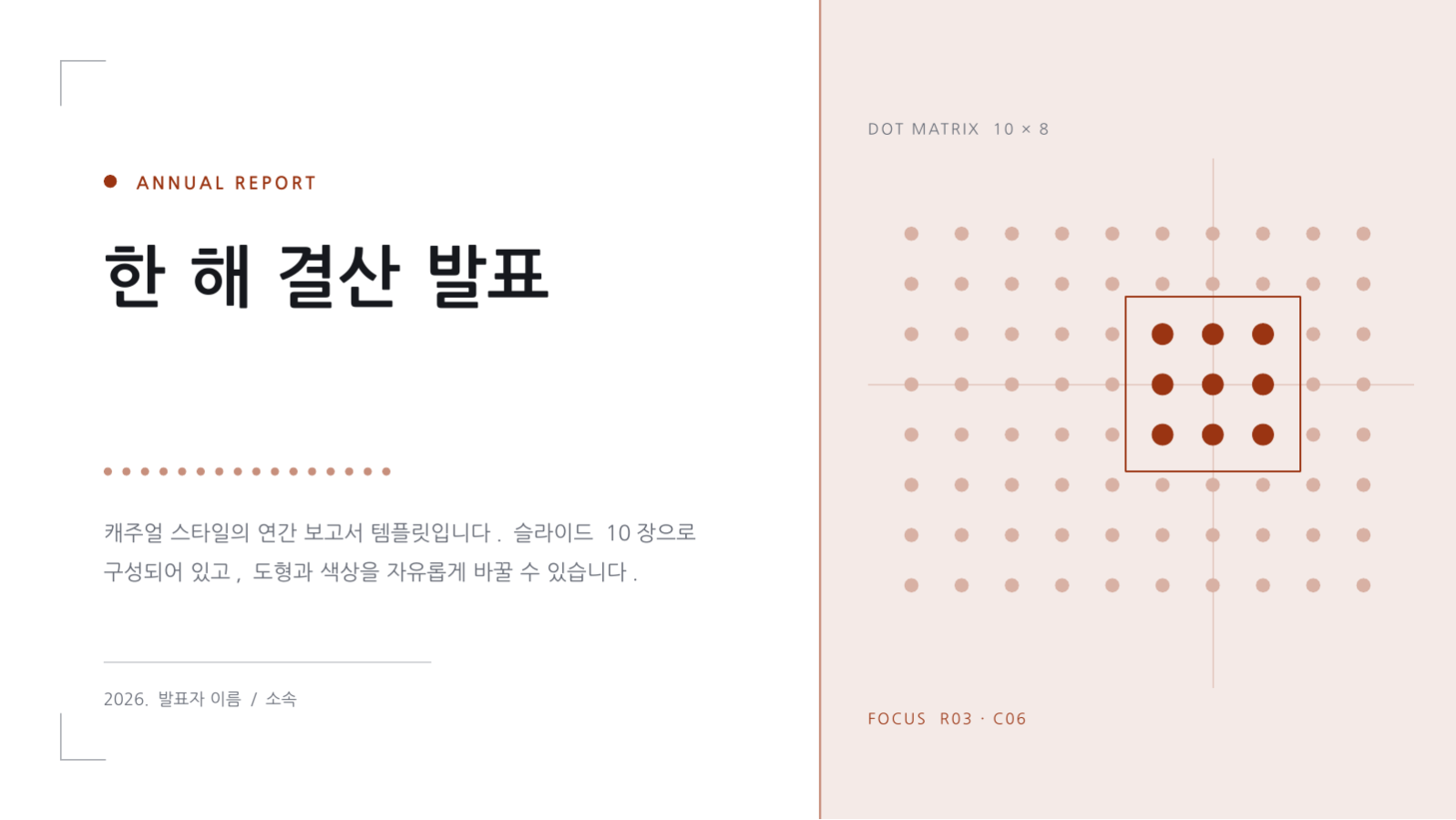 한 해 결산 발표 슬라이드 1 미리보기