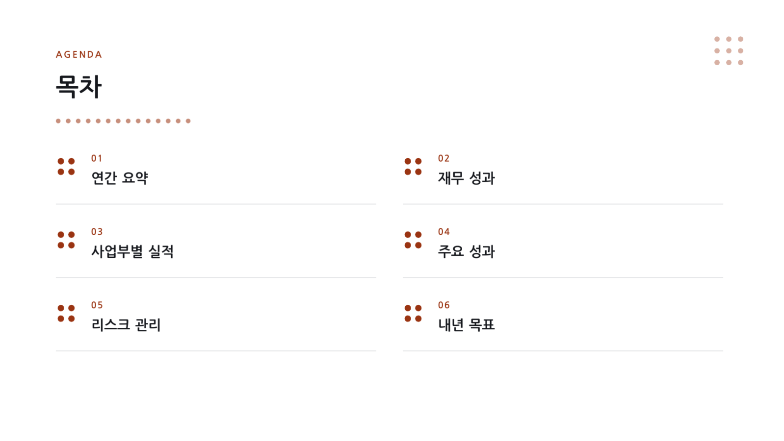 한 해 결산 발표 슬라이드 2 미리보기