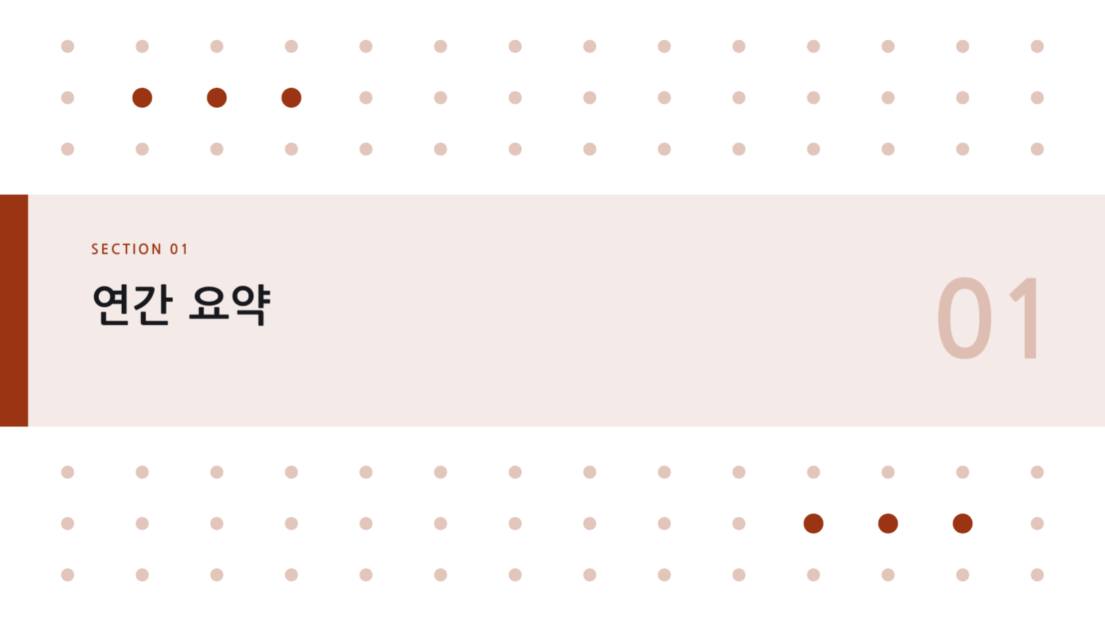 한 해 결산 발표 슬라이드 3 미리보기