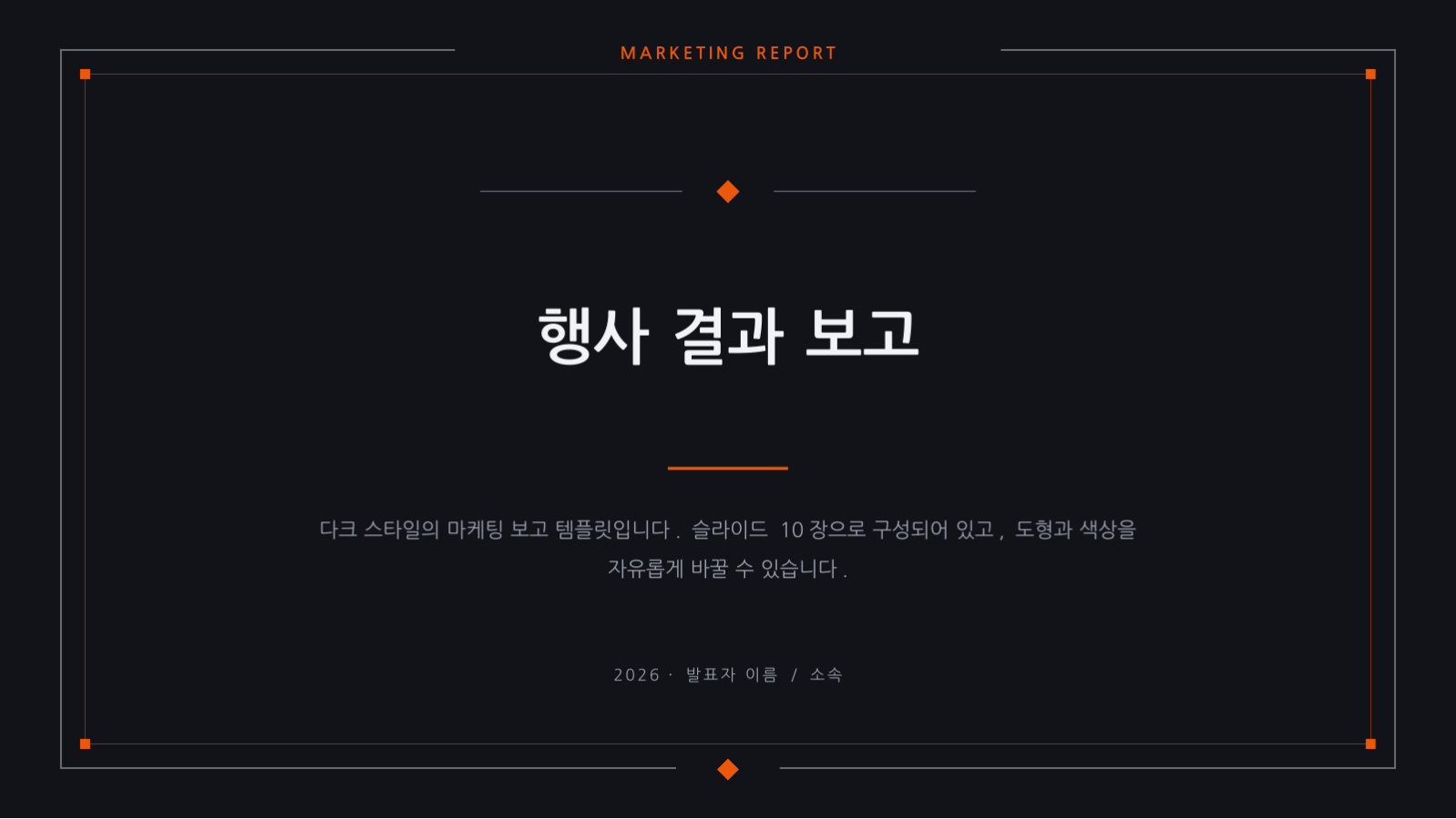 행사 결과 보고 슬라이드 1 미리보기