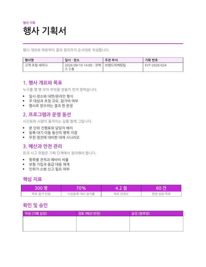 페이지 1 — 행사 기획서