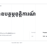 ស្លាយ 1