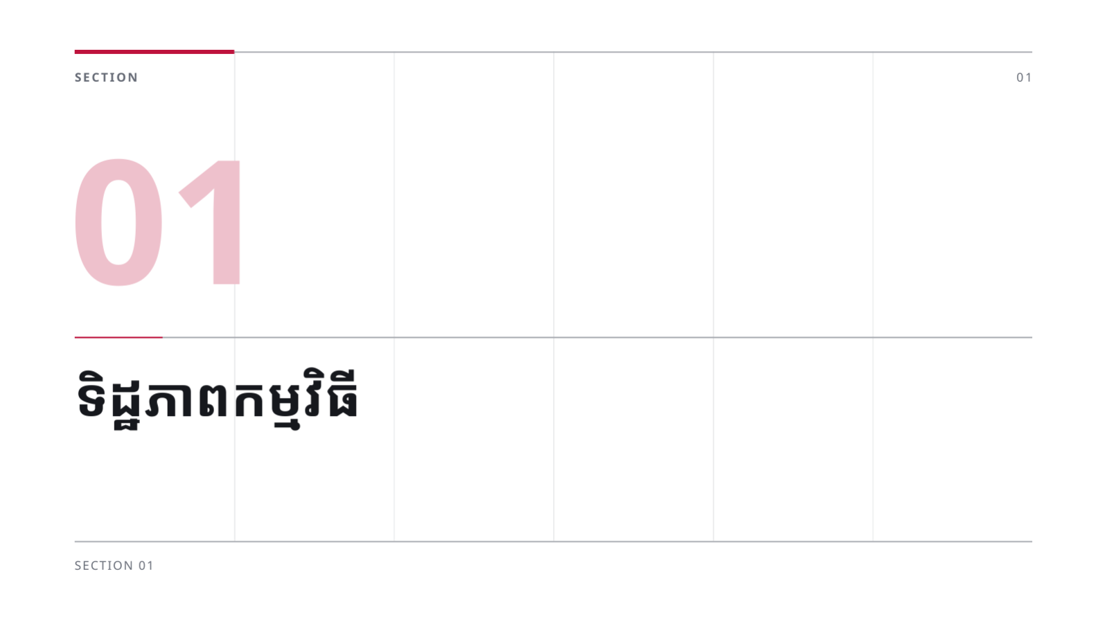 ស្លាយ 3 — សំណើឧបត្ថម្ភព្រឹត្តិការណ៍