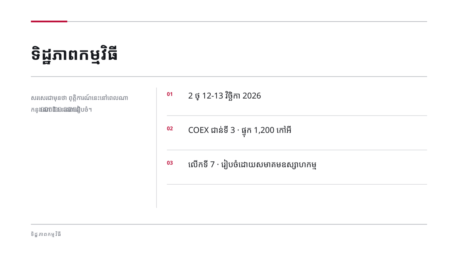 ស្លាយ 4 — សំណើឧបត្ថម្ភព្រឹត្តិការណ៍