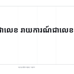 ស្លាយ 10