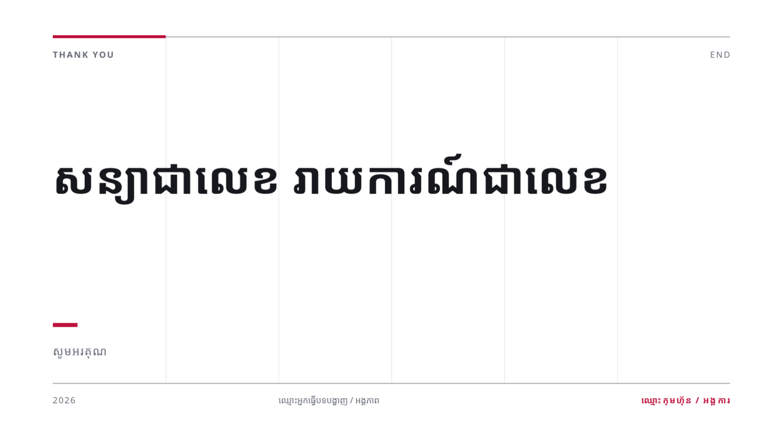 ស្លាយ 10 — សំណើឧបត្ថម្ភព្រឹត្តិការណ៍