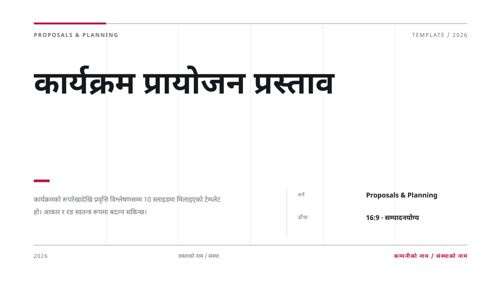 स्लाइड 1 — कार्यक्रम प्रायोजन प्रस्ताव