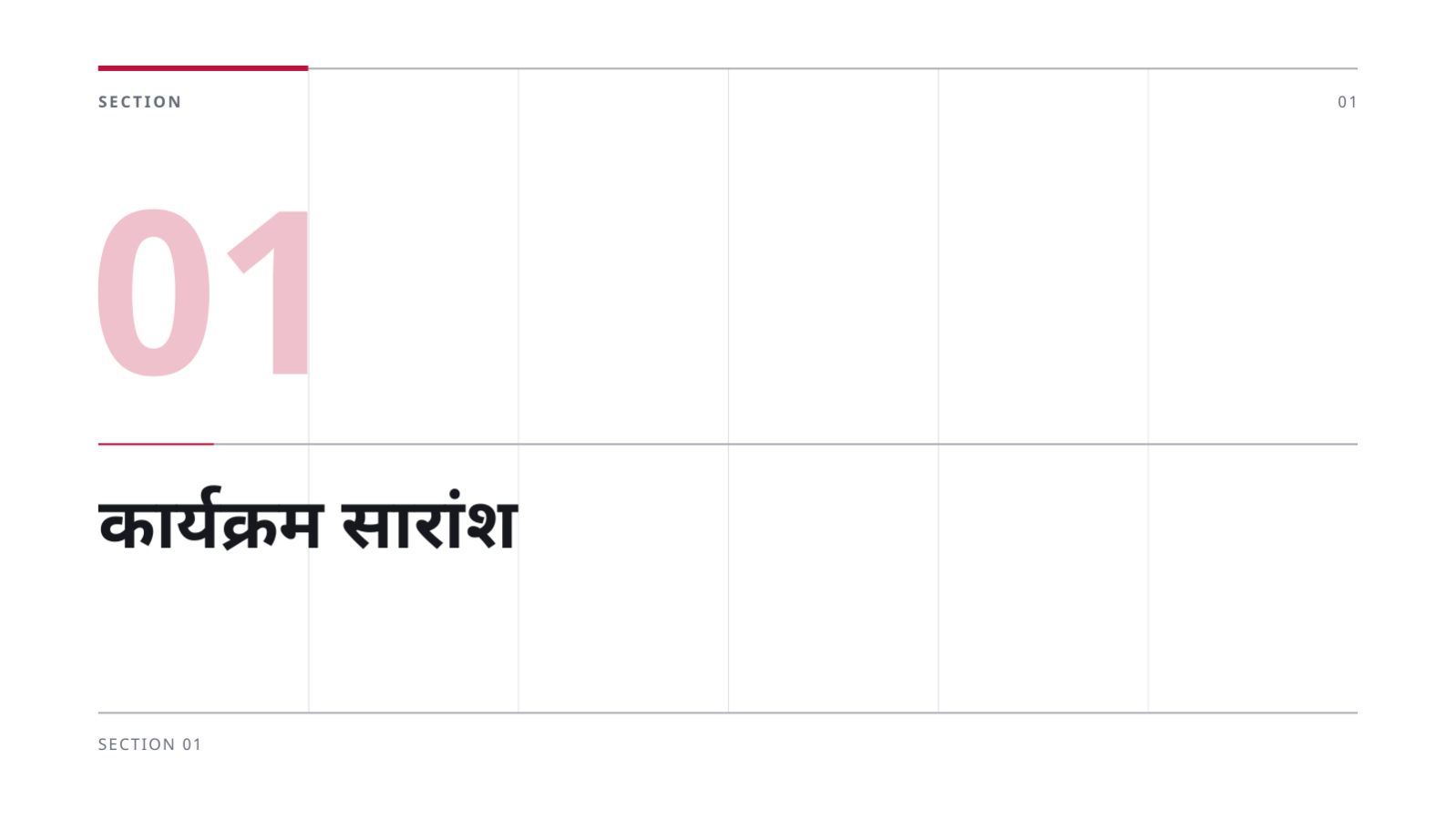 स्लाइड 3 — कार्यक्रम प्रायोजन प्रस्ताव