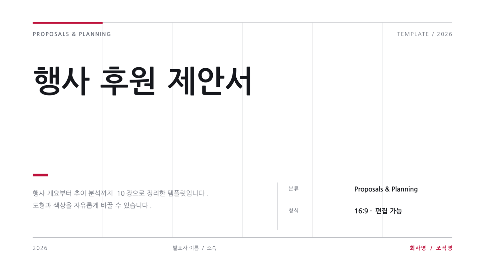 슬라이드 1 — 행사 후원 제안서