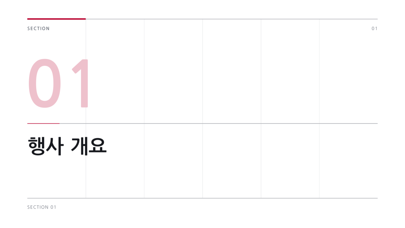 슬라이드 3 — 행사 후원 제안서