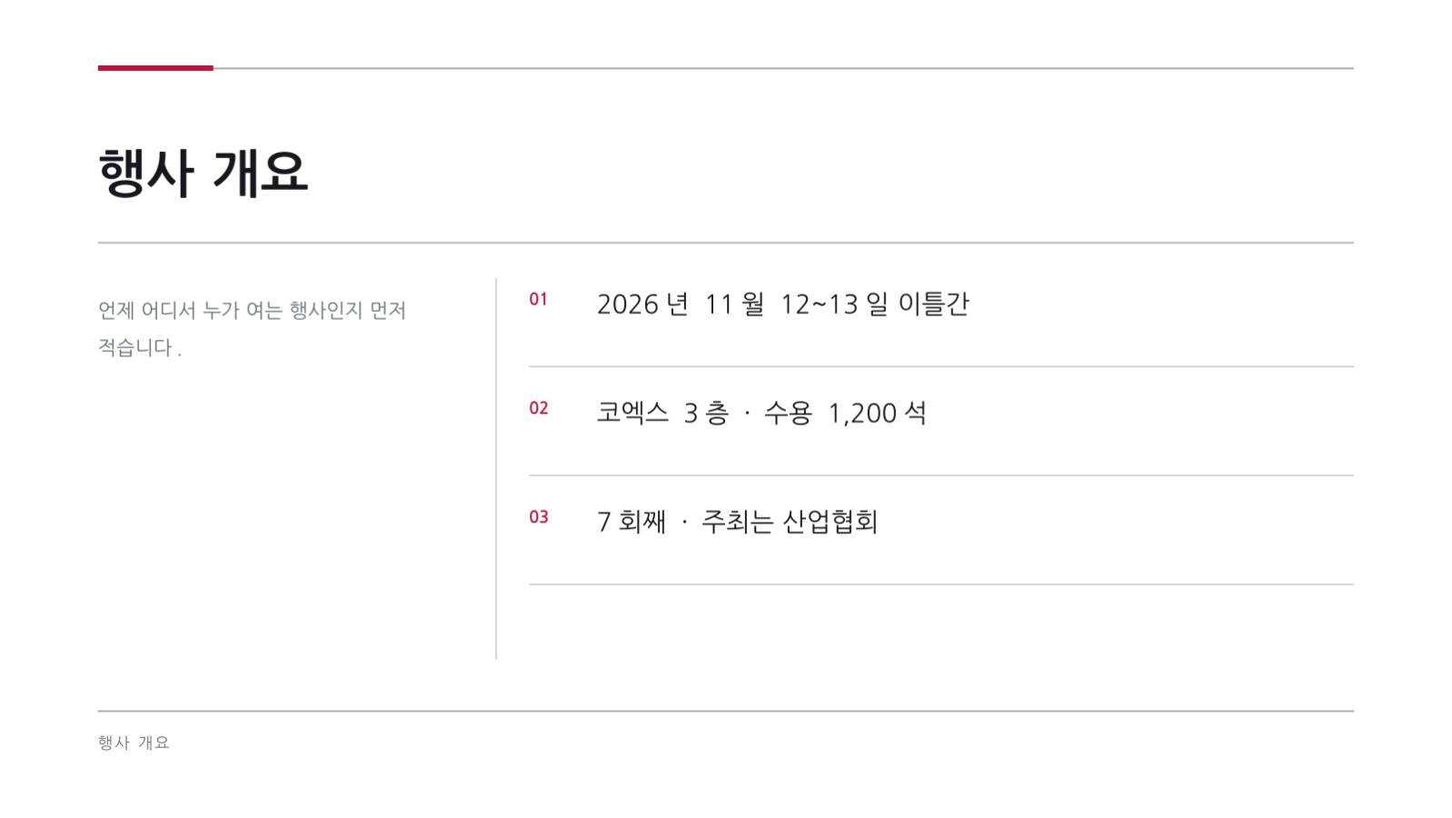 슬라이드 4 — 행사 후원 제안서