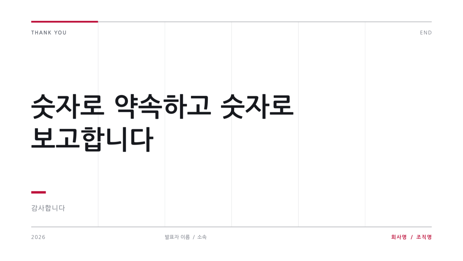 슬라이드 10 — 행사 후원 제안서
